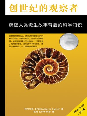 cover image of 创世纪的观察者 (The observer of Genesis - LARGE PRINT - The science behind the creation story)